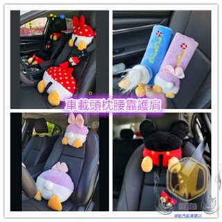 可愛❣️可愛迪士尼唐鴨黛西屁股車載紙巾盒米奇屁股遮陽板掛式車上用品 汽車抽紙盒 車載頭枕 腰枕 靠枕 車用 汽車百貨裝飾