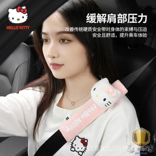 可愛❣️Hellokitty汽車安全帶護肩套卡通可愛車用兒童車內裝飾保險帶套凱蒂貓 汽車內飾用品大全