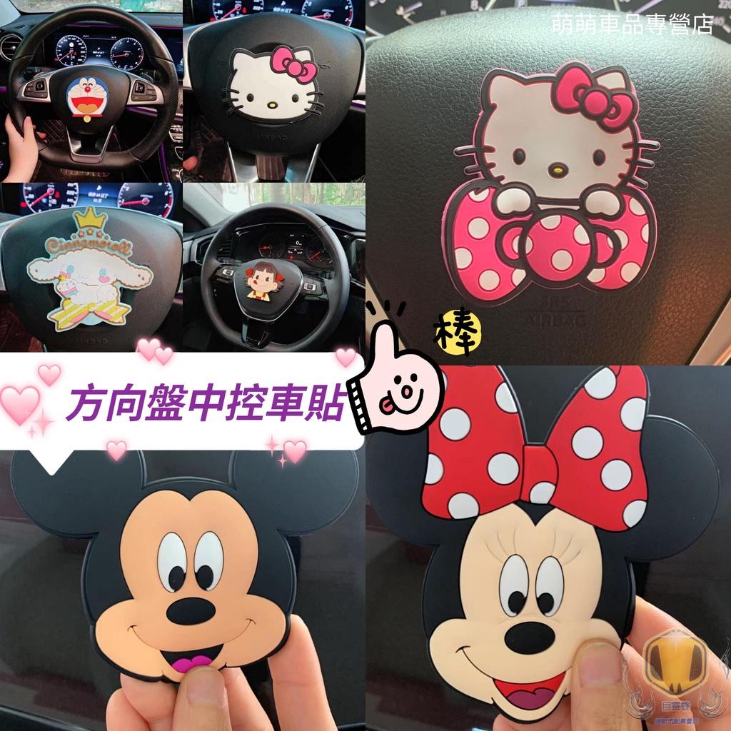 可愛❣️方向盤車標可愛裝飾貼 車內裝飾品 汽車時尚創意車用女用品儀表中控臺車內車貼