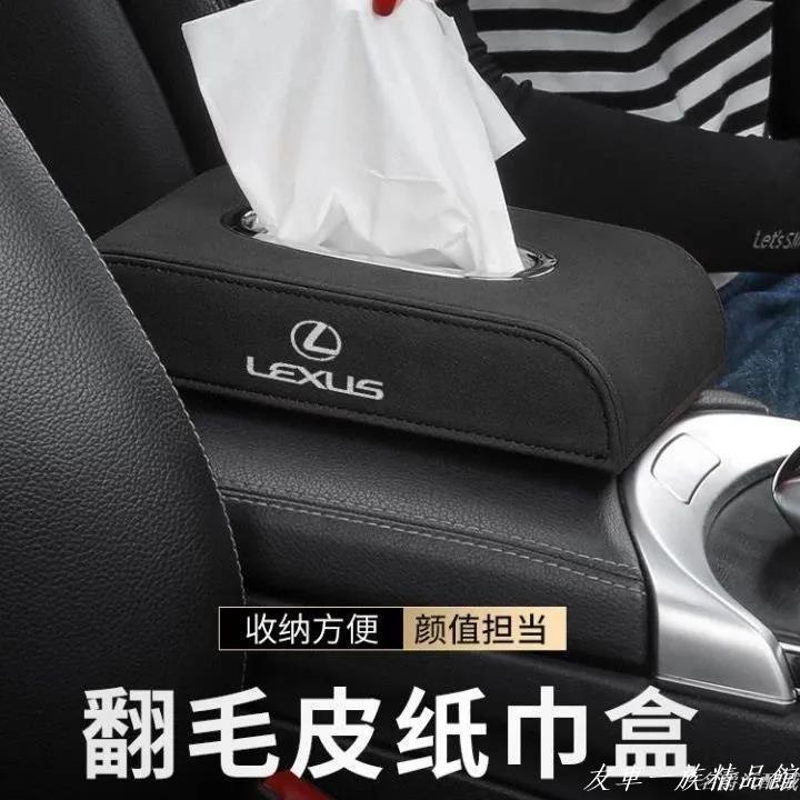 💗優質汽配💗Lexus雷克薩斯rx300 nx200 200tes 200 ISCTGS 翻毛皮抽紙盒 紙巾盒 車內