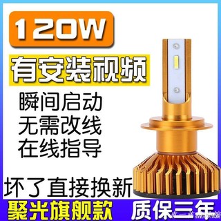 💗優質汽配💗120W汽車led燈泡 12V 24V汽車led大燈泡 H4 H1 H7 遠光近光燈 前霧燈改裝