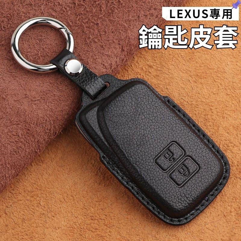 Lexus雷克薩斯 鑰匙套 真皮汽車鑰匙套 鑰匙保護套 ux260H ES200 RX NX LX 凌志鑰匙套 汽車配件