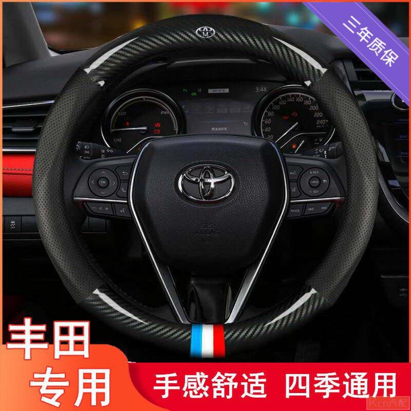 Kcn車品適用於 豐田 toyota altis 碳纖方向盤套 rav4 camry yaris wish corol【