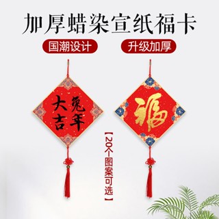 今日爆殺🔥加厚萬年紅宣紙福卡裝裱硬卡空白福字鬥方春聯紙卡紙中國節掛件可開發票# QWZG