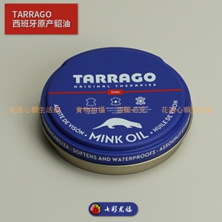 西班牙原廠進口TARRAGO塔拉戈貂油 皮革護理保養MINK OIL