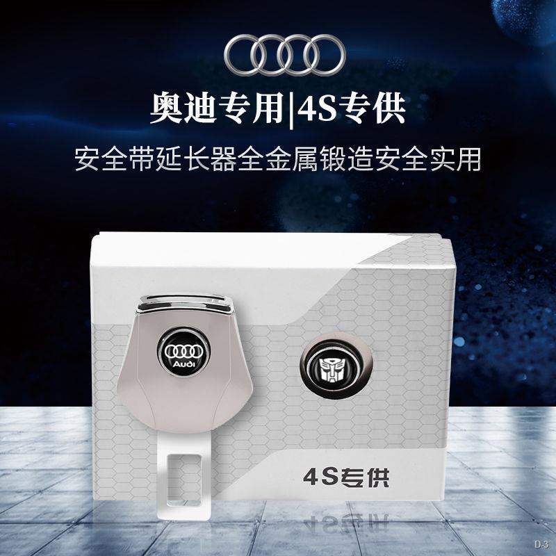 新品上新 AUDI 汽車安全帶鎖扣 安全帶插扣 A6/A4/A3/Q3/Q5/Q7/A8 延長器接頭 安全帶固定卡扣