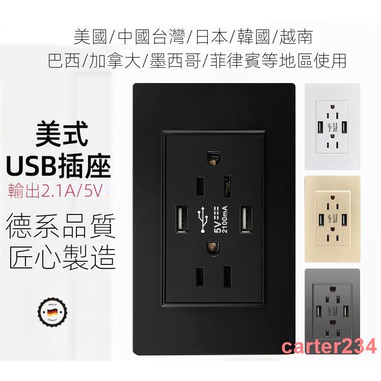 開關面板/118型台灣插座帶USB 美式美規墻壁插座 手機充電面板臺灣#優品美居#