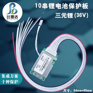 10串36V鋰電池保護板BMS整合方案18650三元鋰帶溫控送排線