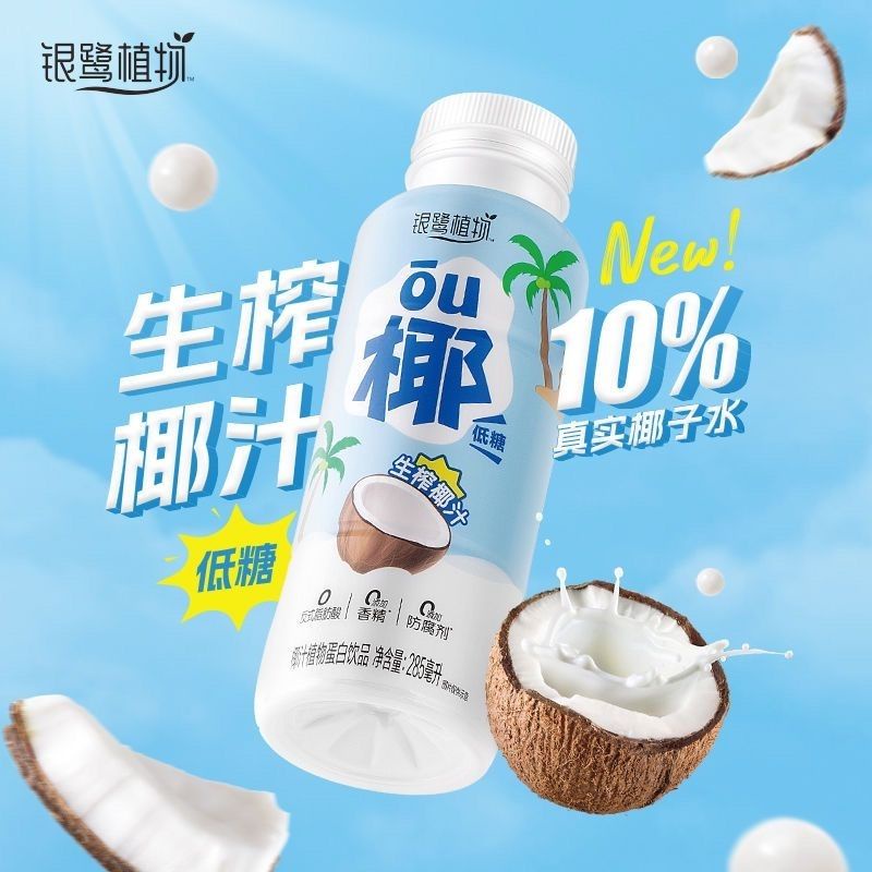 好好喝 生椰汁银鹭椰子汁低糖0脂肪生椰进口椰子植物蛋白轻食即饮椰奶咖啡伴侣