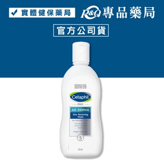 Cetaphil 舒特膚 AD益膚康修復潔膚乳(沐浴洗臉/清潔) 295ml (實體簽約店面) 專品藥局