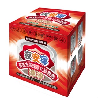 夜安寧 廣效水蒸煙霧式殺蟲劑 20g 加強版 專品藥局【2005898】
