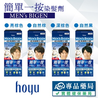 美源男士 簡單一按染髮霜 40g+40g (日本製造 快速染髮 白髮專用) 專品藥局