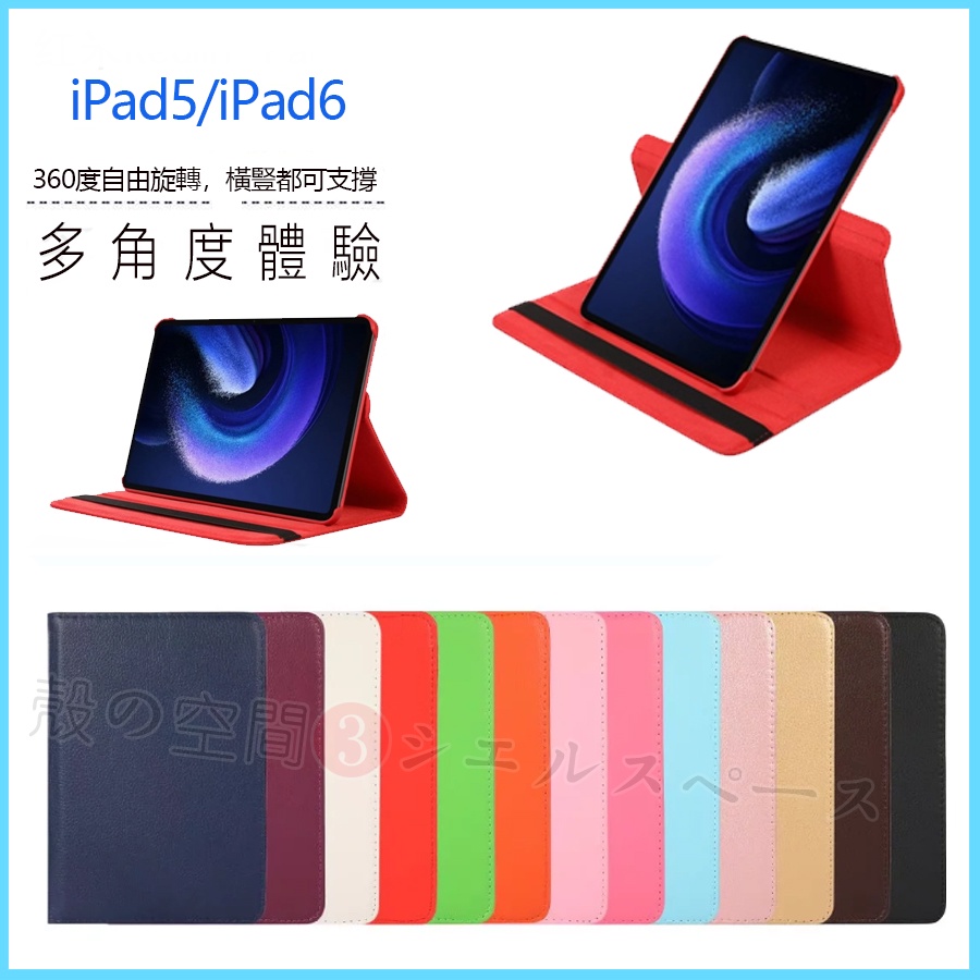 iPad5旋轉保護殼 iPad6旋轉保護殼 iPad 2017 2018款 9.7全包保護殼 iPad 9.7旋轉保護套