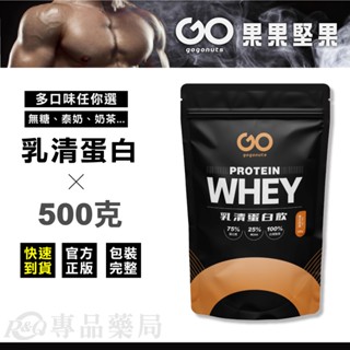 果果堅果 濃縮乳清蛋白飲(口味任選) 500g (戰神 高蛋白 蛋白粉) 專品藥局