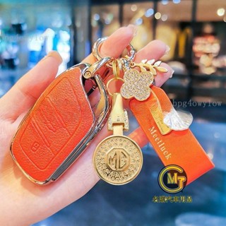 ❤️MG名購-MG HS鑰匙包 MG ZS鑰匙殼 領航鑰匙殼 HS鑰匙套 汽車用品 可免費刻字