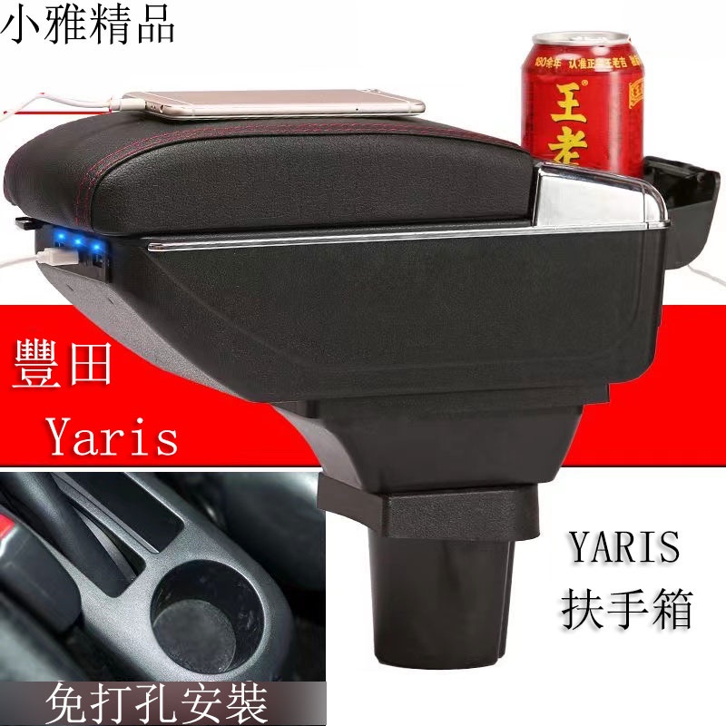 豐田 小鴨 大鴨 扶手箱 中央儲物盒 YARIS 箱子加裝 免打孔 置物箱 收納 USB扶手箱