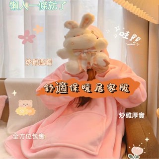 🔥【臺灣發貨】🔥新爆款小紅書衕款法蘭絨傢居服情侶冬季加絨加厚可外穿懶人毯寬鬆女學生珊瑚絨睡衣