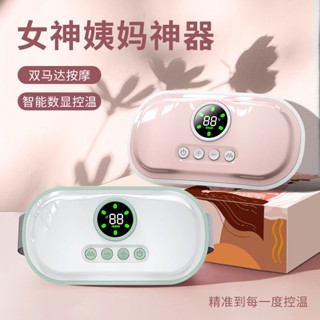 💥滿額免運🚚 大姨媽神器 熱敷腰帶 防宮寒神器 暖宮貼 月經經痛 保暖腰帶 520送女生老婆女朋友大姨媽自動按摩實用