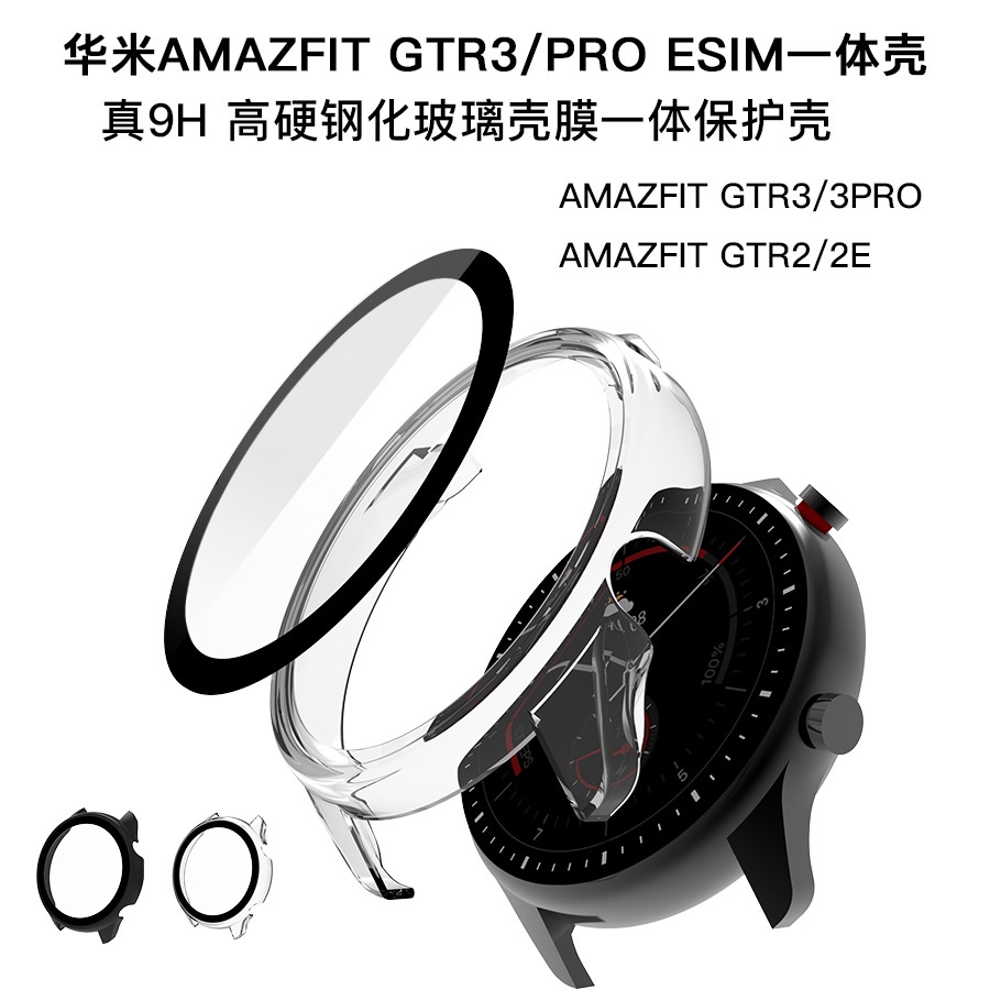 熱銷 免運 華米Amazfit GTR3/pro GTR/GTS2代 手錶保護殼 真9H 鋼化玻璃一體殼
