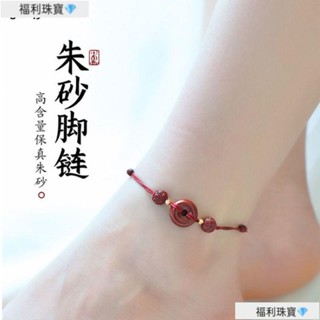 🔥天然硃砂平安扣腳鍊 紫金沙平安扣紅繩腳鏈 新款本命年轉運珠情侶手鏈 ins潮時尚個性百搭手鍊 辟邪保平安