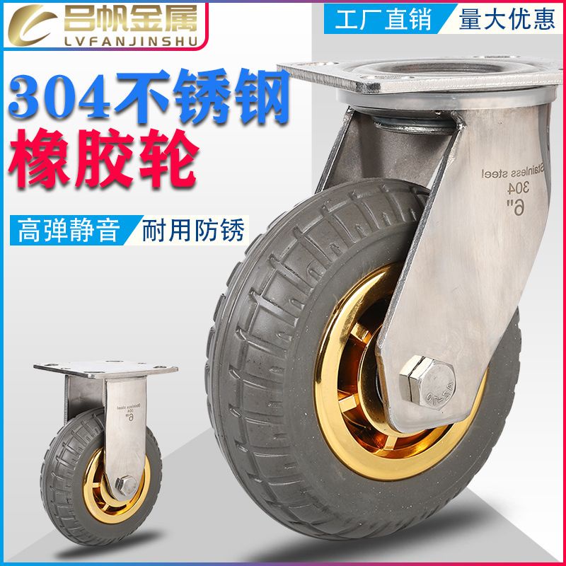 熱銷^^重型不銹鋼橡膠輪4寸5寸6寸8寸加重金輝輪靜音萬向輪高彈力軟膠輪