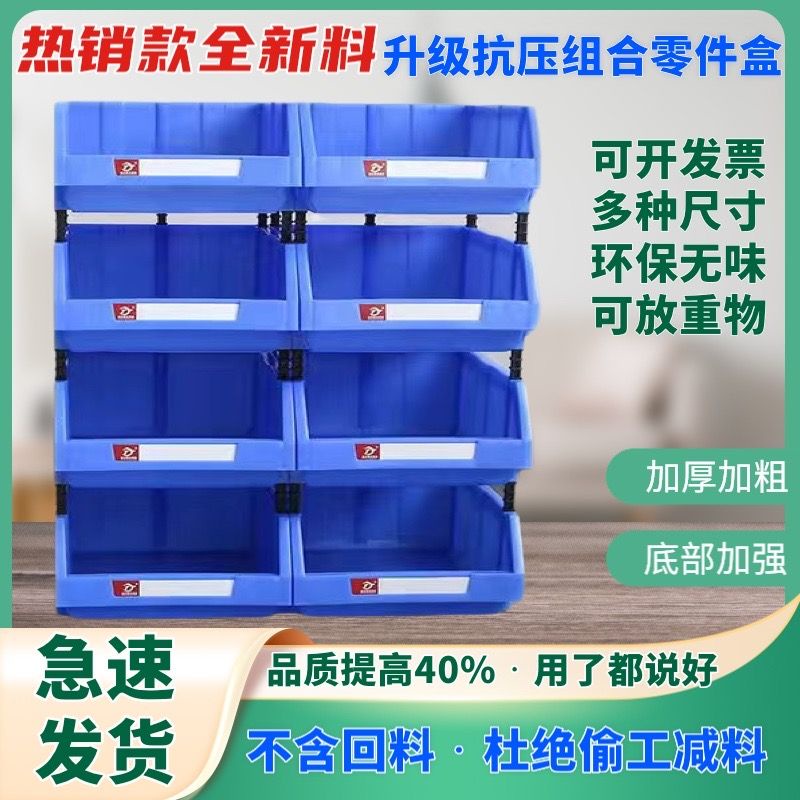 🎁🎁新料加厚零件盒組合式物料盒貨架斜口分類配件螺絲盒工具盒塑料盒