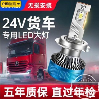 💗汽配現貨💗新品上市 24V貨車LED大燈H7H1H3雷射燈泡H4遠近光燈一件式改裝超亮強光前大燈 汽車led大燈