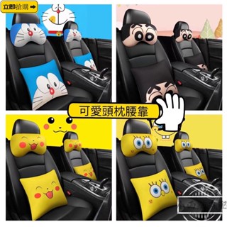 💗汽配現貨💗【限時特惠】皮卡丘 蠟筆小新 汽車頭枕頸枕脖子靠枕 哆啦a夢 車用腰靠枕頭抱枕四件套卡通座椅靠背墊