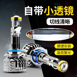 【臺灣出貨】 汽車LED大燈雙光透鏡Y9PRO迷你小透鏡魚眼燈H4 H7 H11 9005 9006