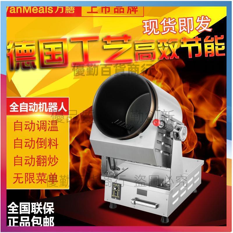 【定金非全款】新款商用炒菜機 全自動智能炒菜機器人 小型炒飯機電磁滾筒炒貨機