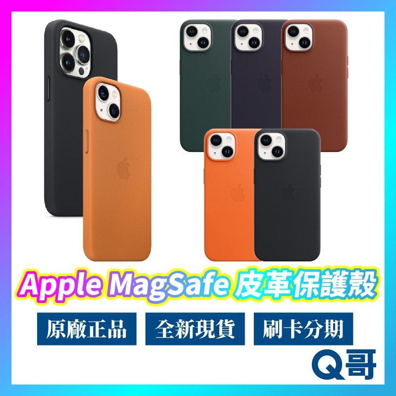 現貨免運Apple原廠 MagSafe 皮革保護殼 iPhone14 mini 13 Pro Max 手機殼 保護殼 A