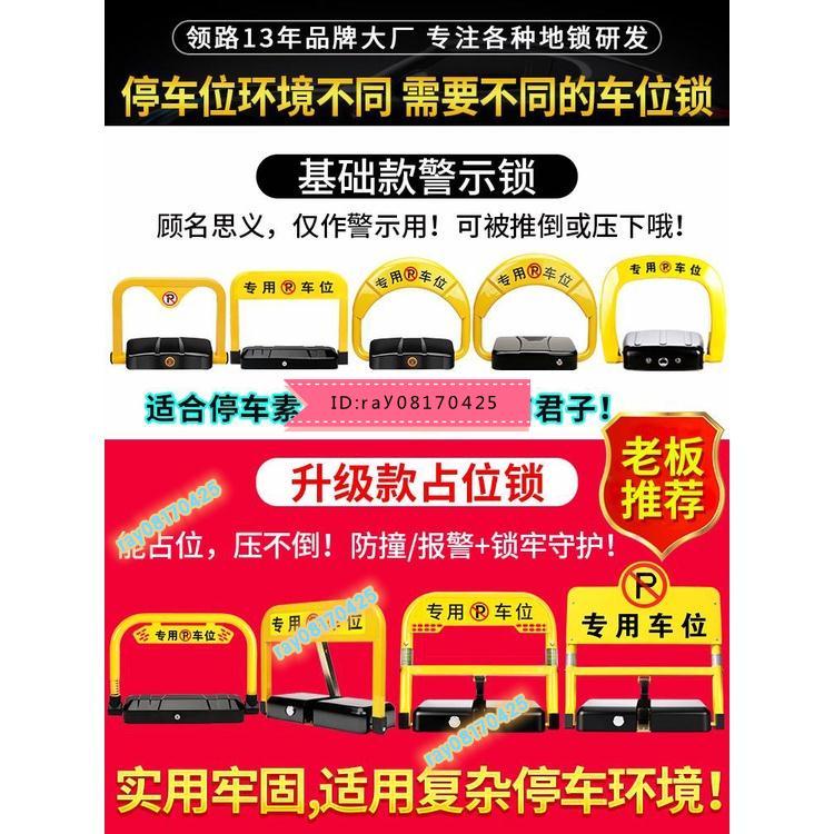 車位地鎖 智能遙控鎖 領路汽車電動智能遙控車位鎖 地鎖 自動感應升降停車位加厚防撞 ❤ray08170425❤