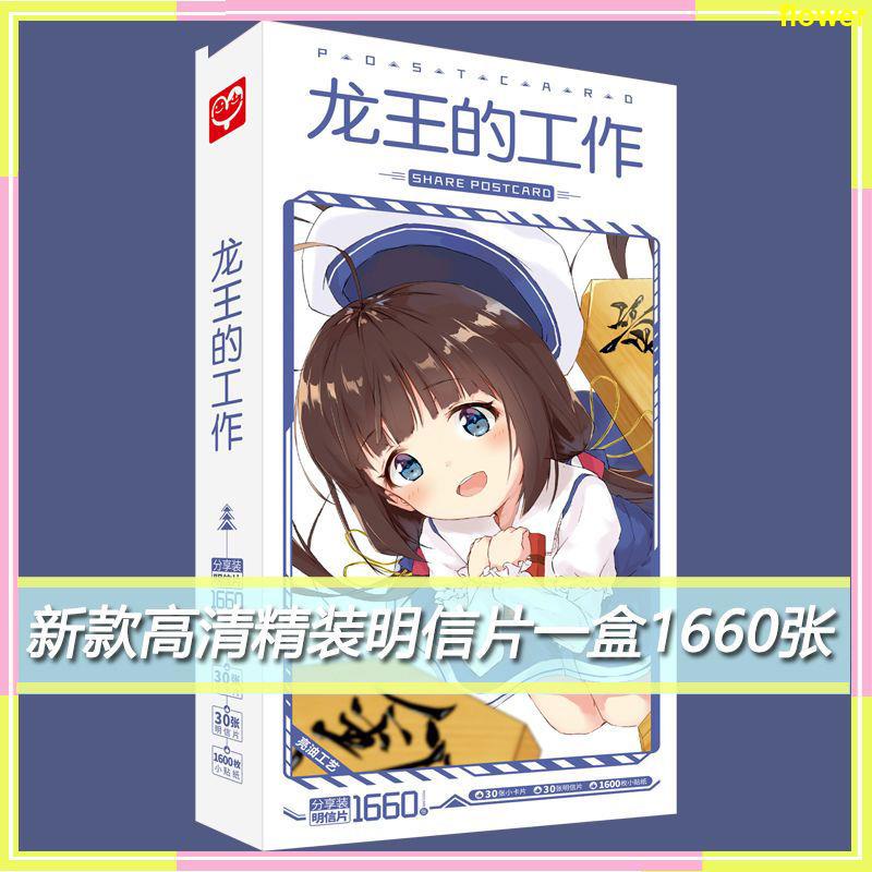 [全場滿99出貨]龍王的工作明信片動漫畫集畫冊照片卡片貼紙海報應援大禮包禮盒