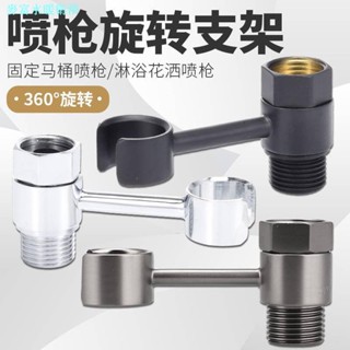 免打孔馬桶噴支架角閥婦洗器伴侶帶旋轉掛架沖洗噴頭底座固定架
