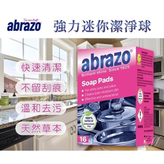 (正品附發票) 現貨🇩🇪 德國abrazo極細鋼絲絨鍋具皂刷 16入/盒