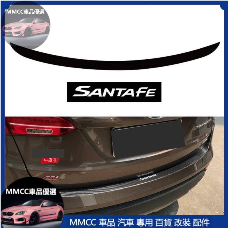 MMCC免運🔥現代 SANTA FE 後車廂 護板條 護板貼 碳纖維 貼膜