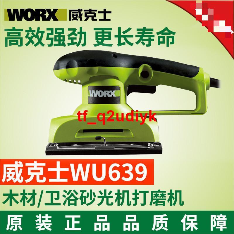限時爆品♩♢威克士WORX電動工具WU639 木材衛浴打磨機 正品砂紙機 砂光機