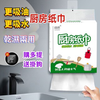 優選好物❤️廚房懸掛式紙巾 傢庭加厚一次性生活用紙 乾濕兩用底部抽取式紙巾 抽取式紙巾 掛壁式抽紙 掛式廚房用紙