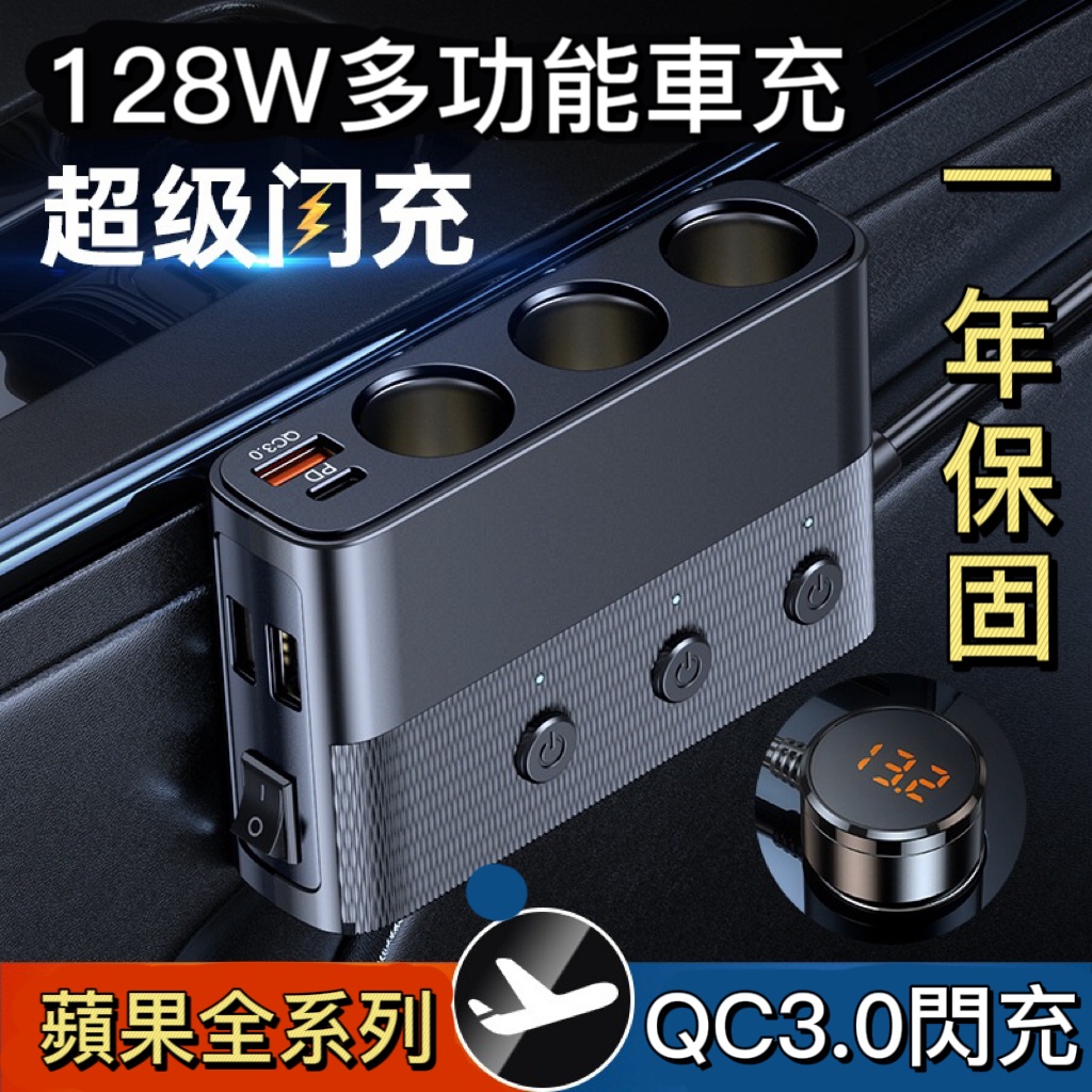 車載充電器 快速充電 QC3.0快充 現代 液晶顯示三孔擴充 3孔 USB擴充 車用充電器 多功能點火器 偉哥