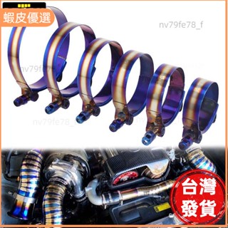 📣臺灣發貨❤不銹鋼軟管夾套件 汽車改裝烤藍卡箍戒鎖 通用加強/加寬款鎖釦卡箍 進氣渦輪管/排氣管加寬款 不鏽鋼報箍管夾