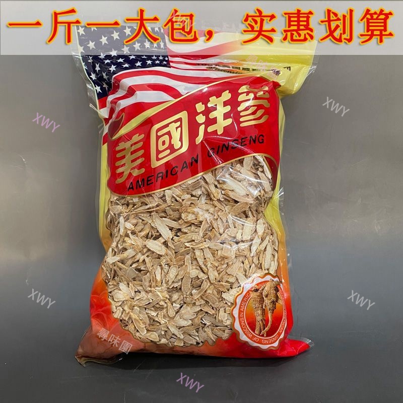 新品特惠 西洋參片 花旗參片 碎片 煲湯料 高檔美國西洋參碎片500g非加拿大花旗參片西洋參片可含片煲湯