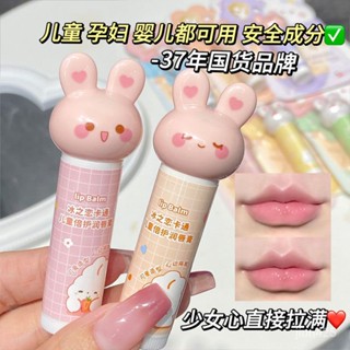 🔥臺灣最低價🔥冰之戀潤唇膏兒童學生凡士林小兔唇膏保濕滋潤防幹防裂無色透明