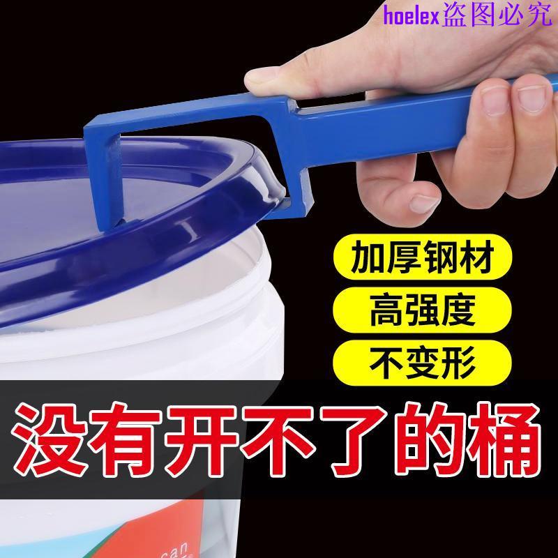 【五金大全】 開桶器 塑膠桶油漆塗料機油桶起蓋器 美式桶 開蓋扳手 家用工具組 手工具組 開桶神器 泥作工具25