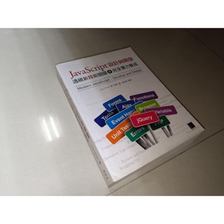 JavaScript設計與開發 姚軍 博碩 9789862018408 書況佳 2013年初版 4x 二手書