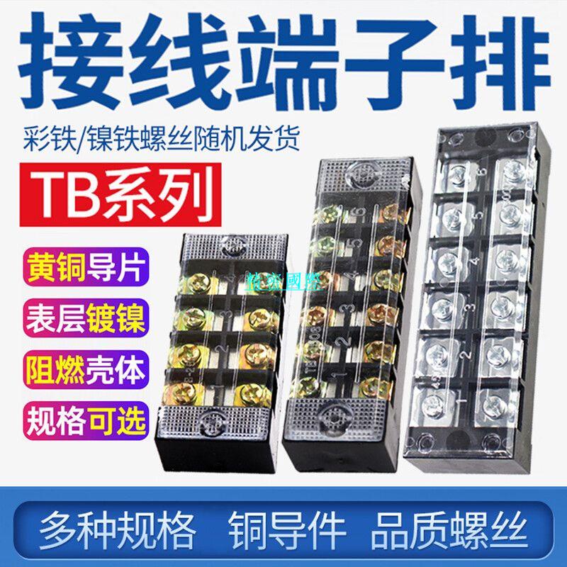 【精密國際】TB接線端子排15A 25A 45A電線連接器配電箱固定式接線排銅接線柱
