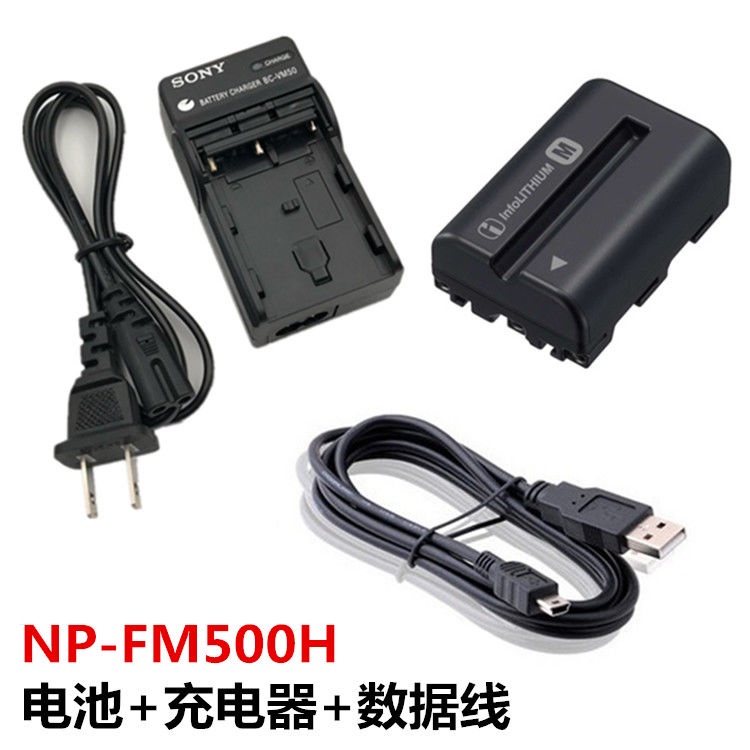 【檳林數碼】索尼A500 A550 A580 A57 A65單反相機數據線NP-FM500H電池+充電器