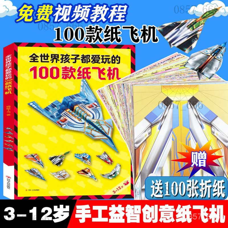 【熱銷】 孩子都愛玩的100款紙飛機大全兒童創意折紙書剪紙3d立體模型玩具 EN2Q