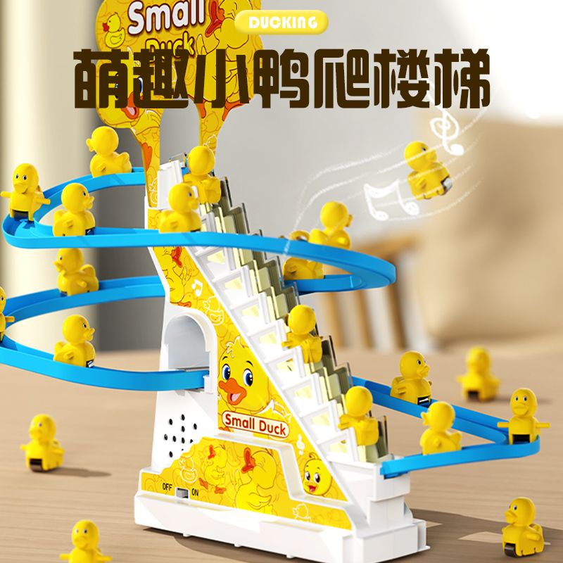【精選好物】🔥電動小鴨子自動爬樓梯兒童益智拼裝軌道車小黃鴨滑滑梯聲燈光玩具