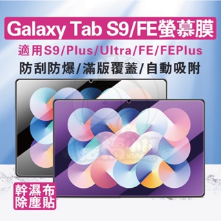 三星S9FE保護膜 S9 Plus玻璃膜 S9Ultra保貼 S9FE玻璃膜 鋼化膜 S9 FEPlus玻璃膜 S9+膜