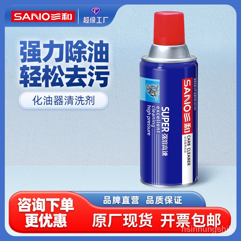 🔥正品免運🔥三和化油器汽車清洗清潔劑去油泥節氣門引擎積碳去除化清劑批髮汽油精 汽車油精 VSWW